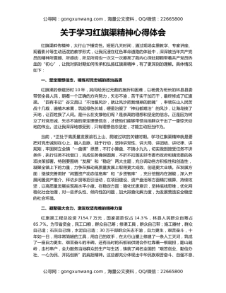 关于学习红旗渠精神心得体会