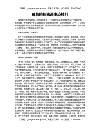 疫情防控先进事迹材料