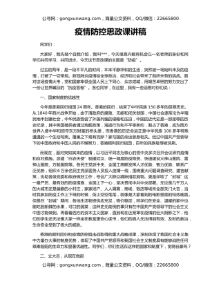 疫情防控思政课讲稿