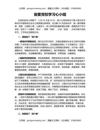 省委党校学习心小结