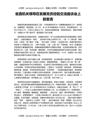 省直机关领导在发展党员经验交流座谈会上的发言