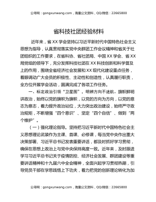 省科技社团经验材料