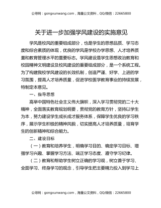 关于进一步加强学风建设的实施意见