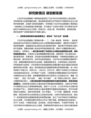 研究新情况 谋划新发展