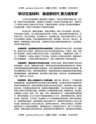 研讨交流材料：奋进新时代 聚力强军梦
