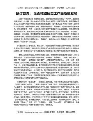 研讨交流： 全面推动民盟工作高质量发展