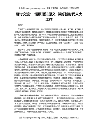 研讨交流： 悟原理知原义  做好新时代人大工作