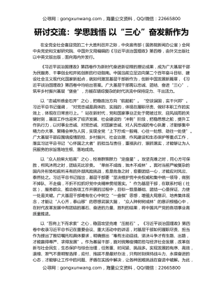 研讨交流：学思践悟 以“三心”奋发新作为