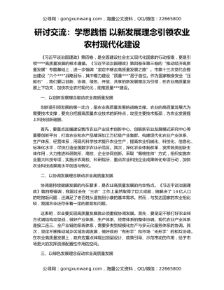 研讨交流：学思践悟 以新发展理念引领农业农村现代化建设