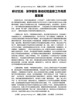 研讨交流：深学细悟 推动纪检监察工作高质量发展