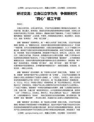 研讨交流：立身以立学为先   争做新时代“四心”组工干部