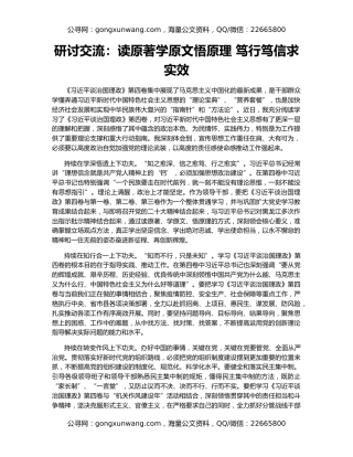 研讨交流：读原著学原文悟原理 笃行笃信求实效