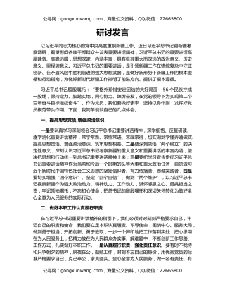 研讨发言（3）