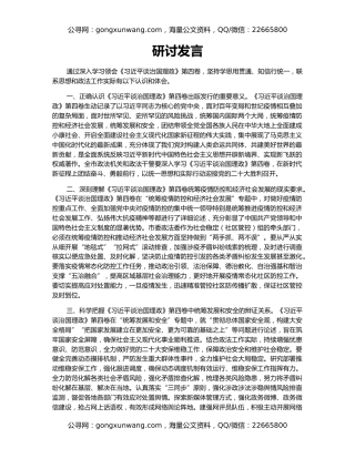 研讨发言（3） (2)