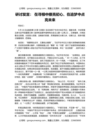 研讨发言： 在寻根中擦亮初心、在追梦中点亮未来