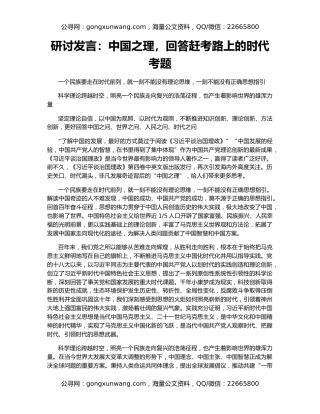 研讨发言：中国之理，回答赶考路上的时代考题