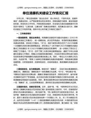 单位清廉机关建设工作情况汇报