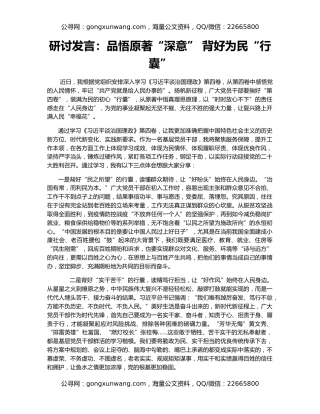 研讨发言：品悟原著“深意” 背好为民“行囊”