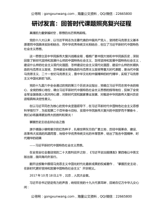 研讨发言：回答时代课题照亮复兴征程