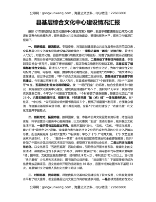 县基层综合文化中心建设情况汇报