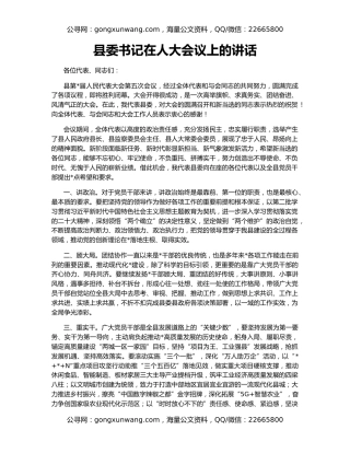 县委书记在人大会议上的讲话