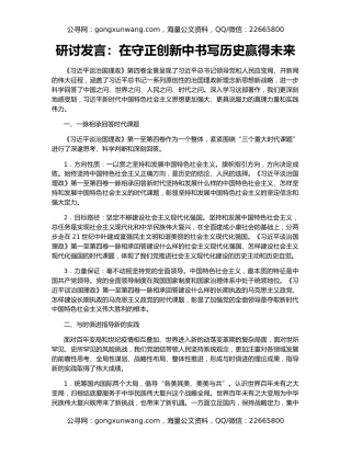 研讨发言：在守正创新中书写历史赢得未来