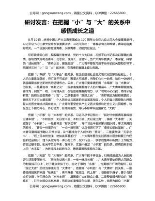研讨发言：在把握“小”与“大”的关系中感悟成长之道