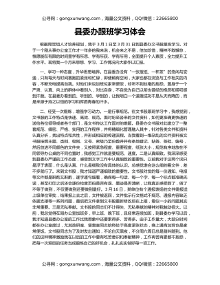县委办跟班学习体会