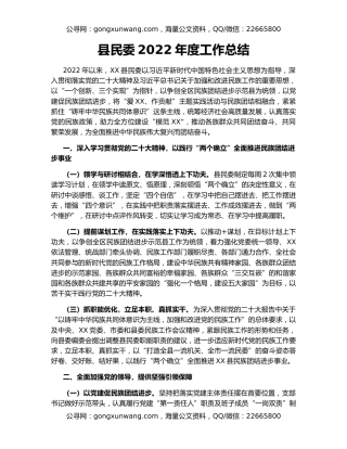 县民委2022年度工作总结