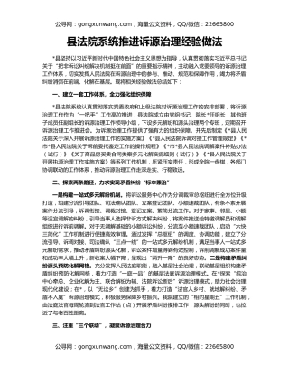 县法院系统推进诉源治理经验做法