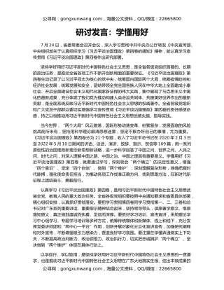 研讨发言：学懂用好
