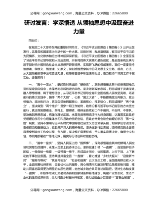 研讨发言：学深悟透 从领袖思想中汲取奋进力量