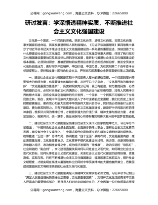 研讨发言：学深悟透精神实质，不断推进社会主义文化强国建设