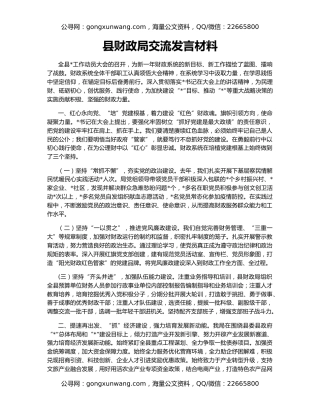 县财政局交流发言材料