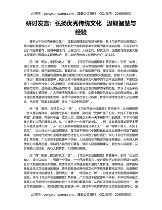 研讨发言：弘扬优秀传统文化   汲取智慧与经验