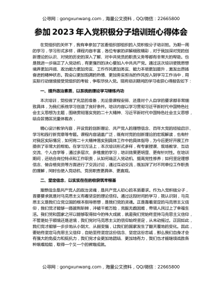 参加2023年入党积极分子培训班心得体会