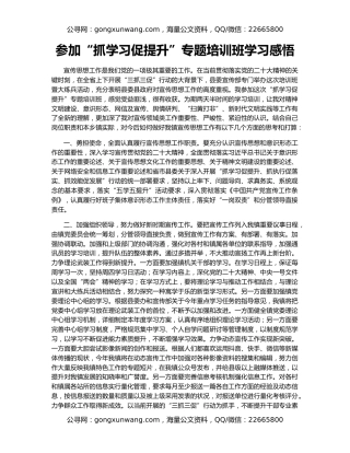 参加“抓学习促提升”专题培训班学习感悟
