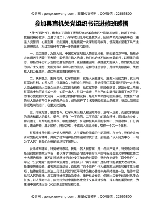 参加县直机关党组织书记进修班感悟