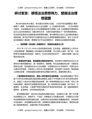 研讨发言：感悟法治思想伟力，壁画法治理想蓝图