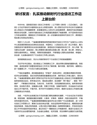 研讨发言：扎实推动新时代行业信访工作迈上新台阶