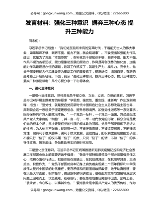 发言材料：强化三种意识  摒弃三种心态 提升三种能力
