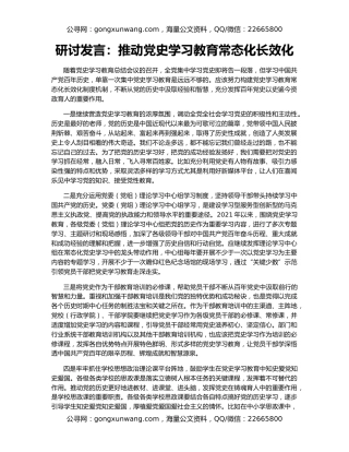 研讨发言：推动党史学习教育常态化长效化