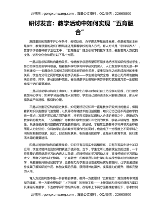 研讨发言：教学活动中如何实现“五育融合”