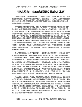 研讨发言：构建高质量文化育人体系