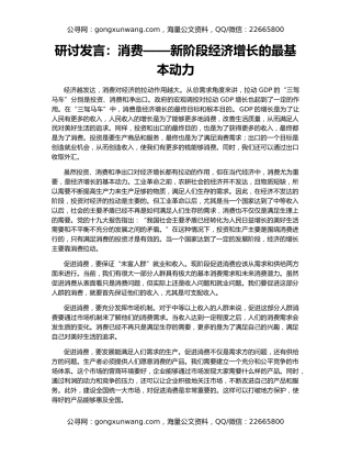 研讨发言：消费——新阶段经济增长的最基本动力