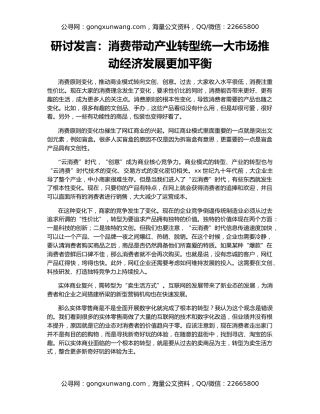 研讨发言：消费带动产业转型统一大市场推动经济发展更加平衡