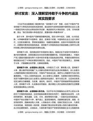 研讨发言：深入理解坚持敢于斗争的内涵及其实践要求