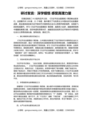 研讨发言：深学细悟 感受真理力量