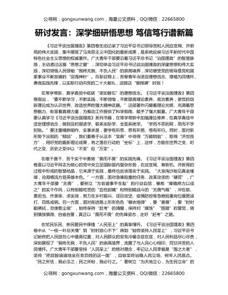 研讨发言：深学细研悟思想 笃信笃行谱新篇