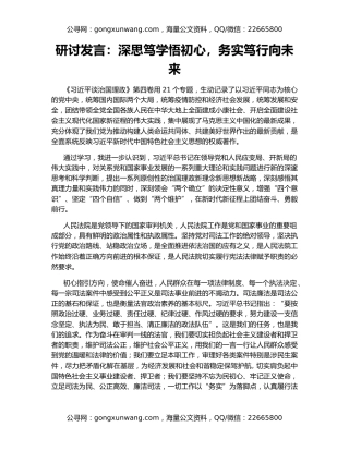 研讨发言：深思笃学悟初心，务实笃行向未来